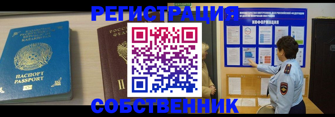 прописка законно в Новом Осколе