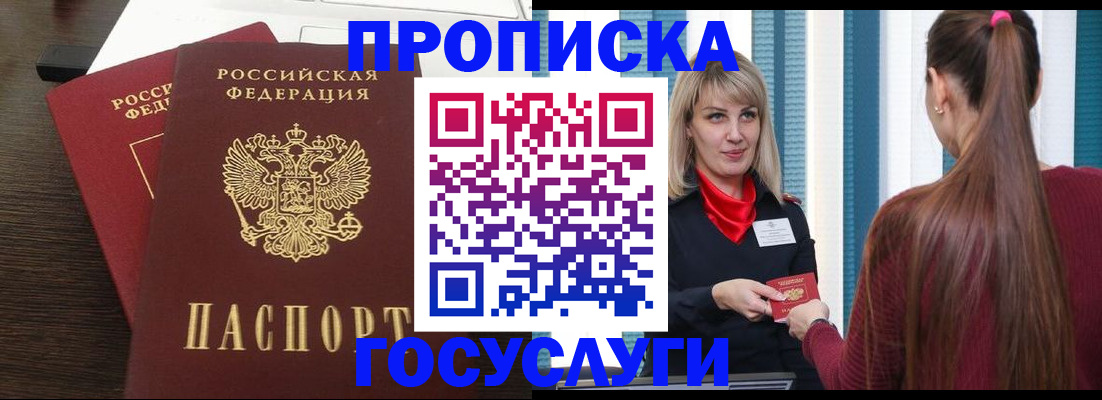 прописка поиск в Новом Осколе