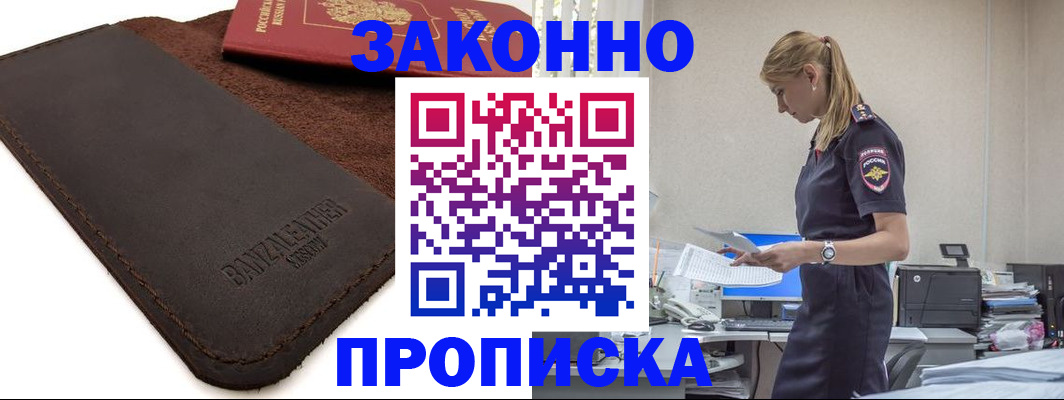 где прописаться в Новом Осколе