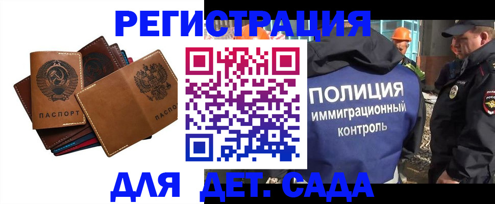 временная регистрация в Новом Осколе